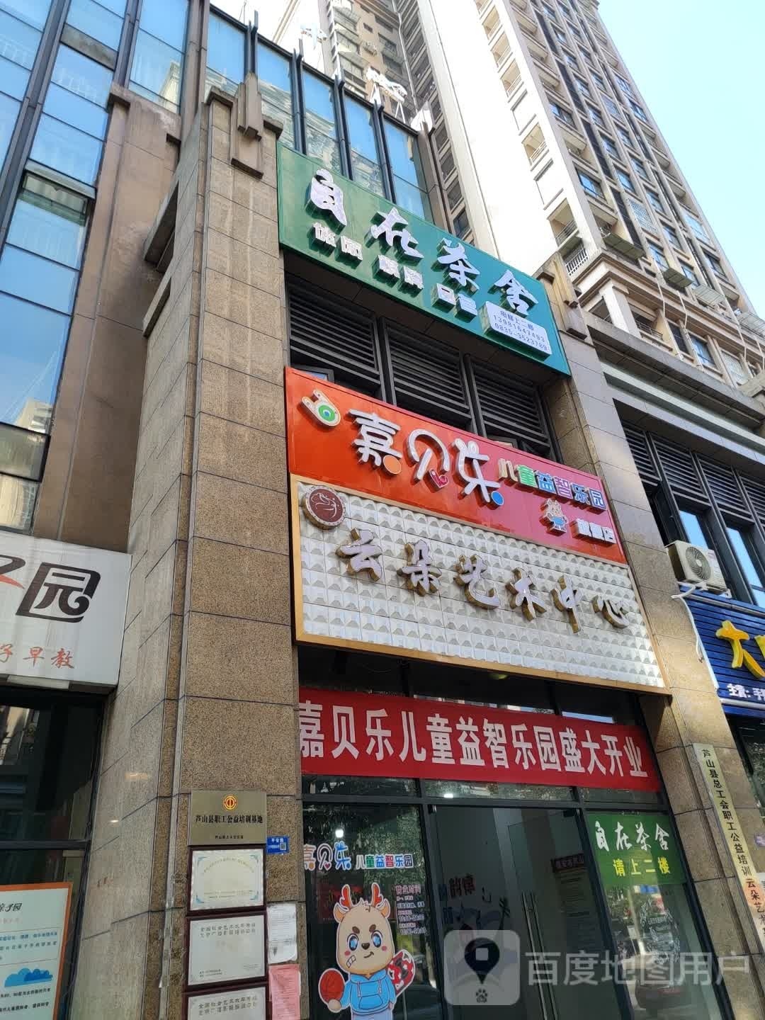 嘉贝乐欧儿童益智乐园旗舰店