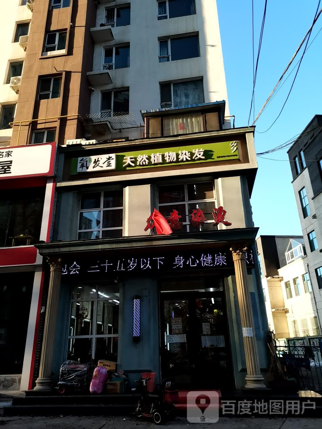 养发堂植物染发(吉林4店)