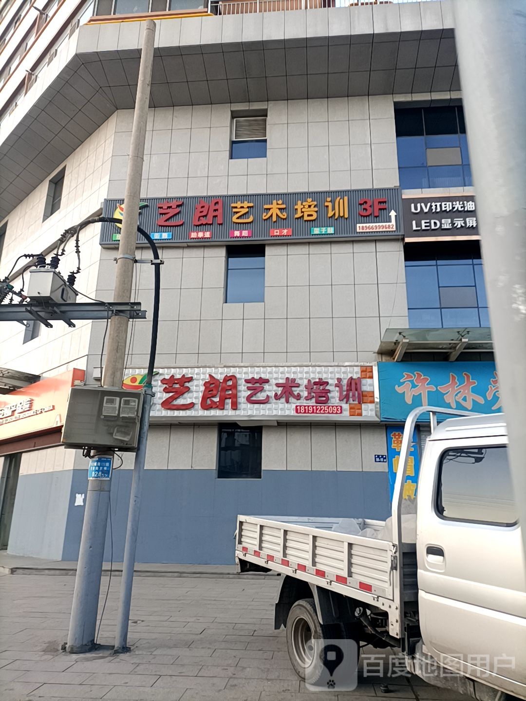 艺郎艺术培训