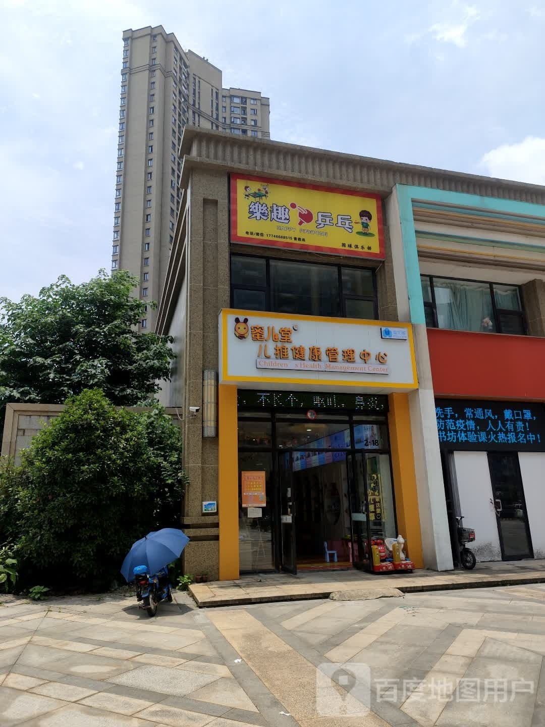 乐趣乒乓