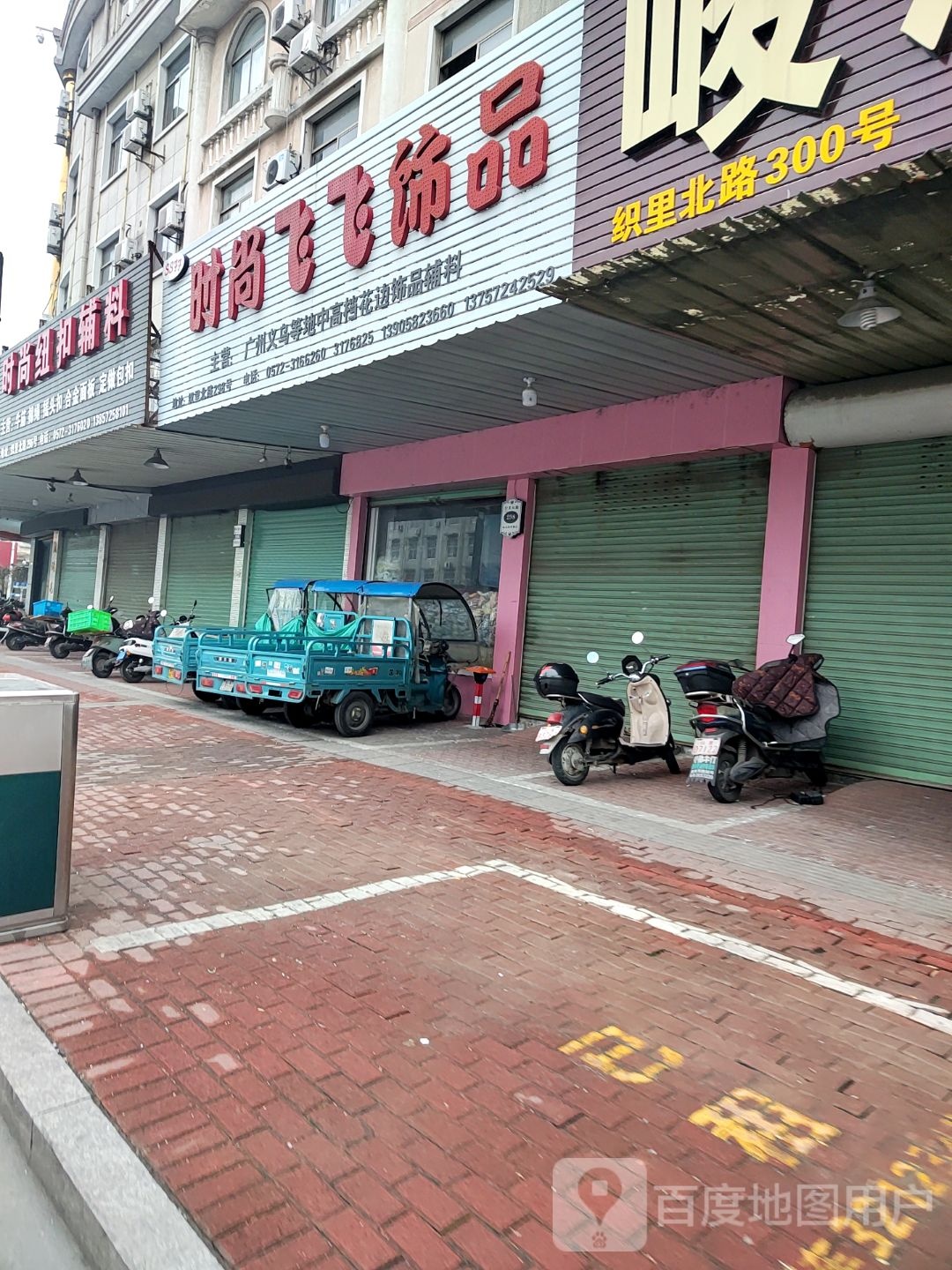 时尚飞飞饰品