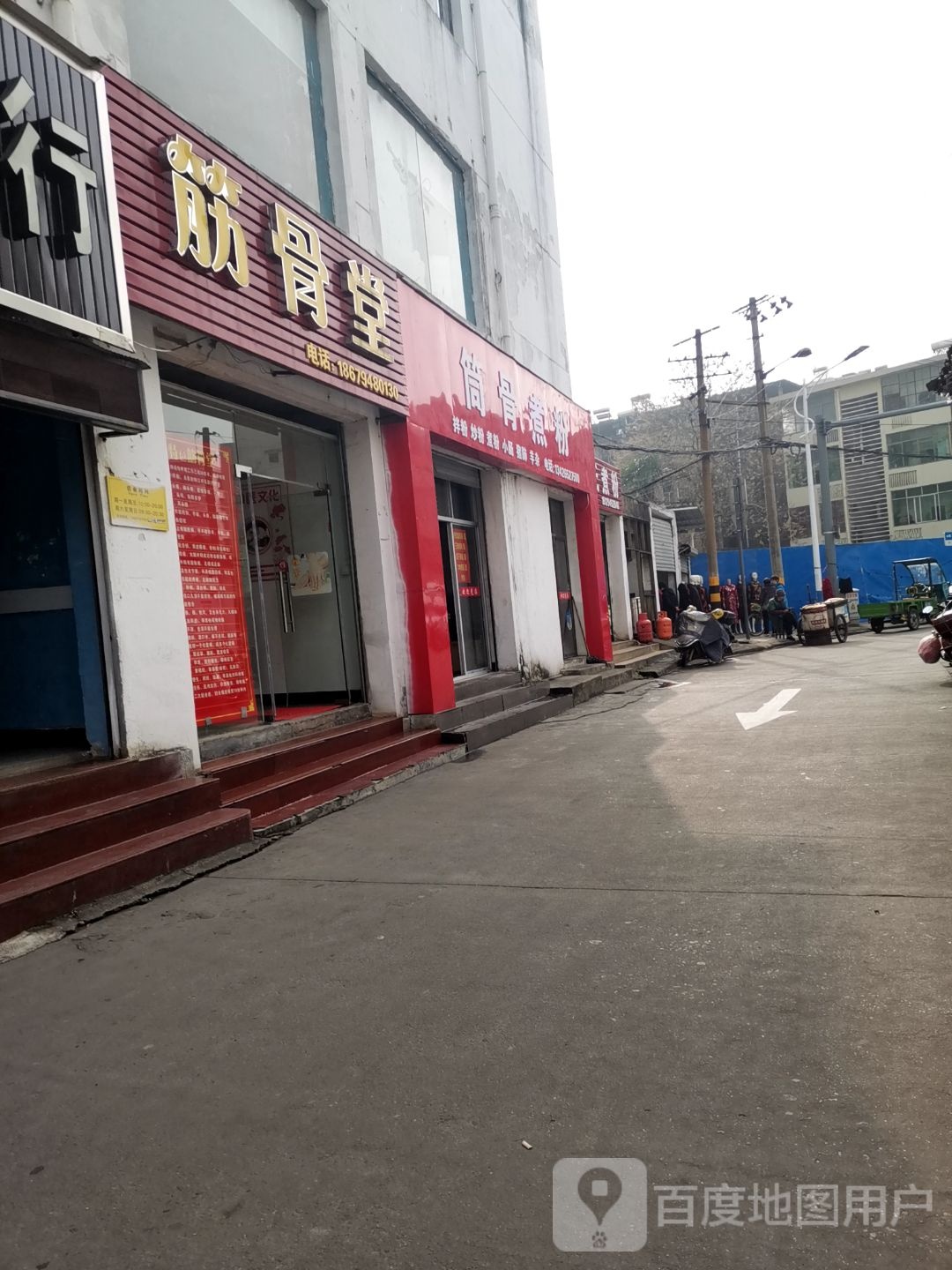 章氏特色筋骨堂(大公路店)