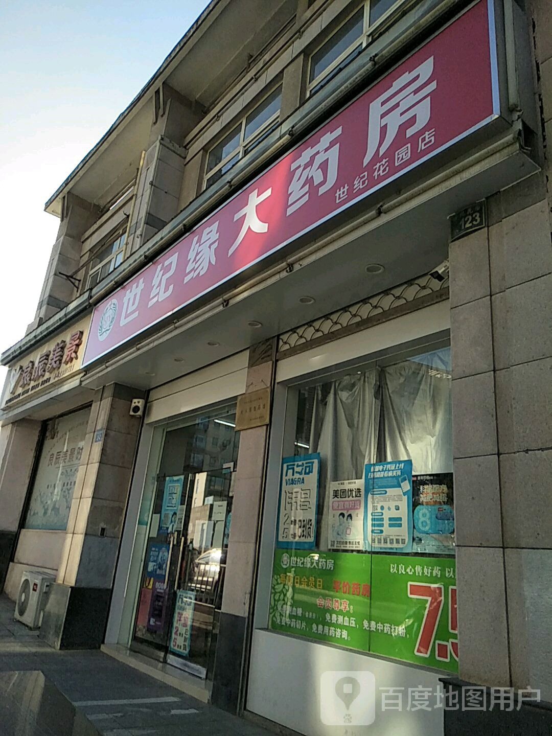 世纪缘酒药房(世纪花园店)