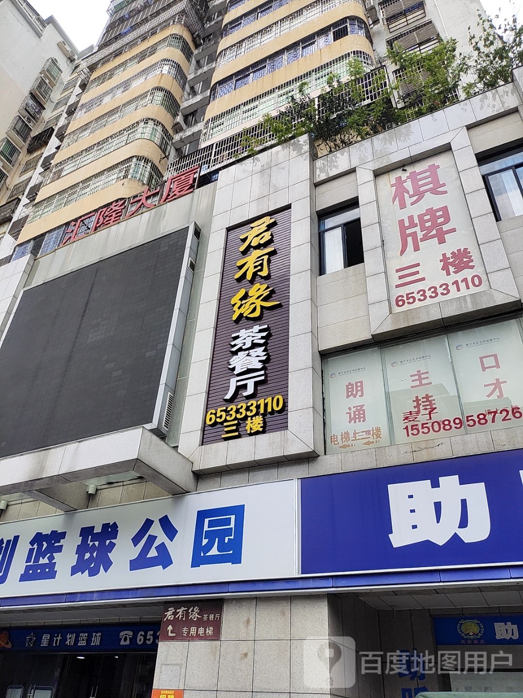 麻和友·24小时自助棋牌室(蓝天路店)