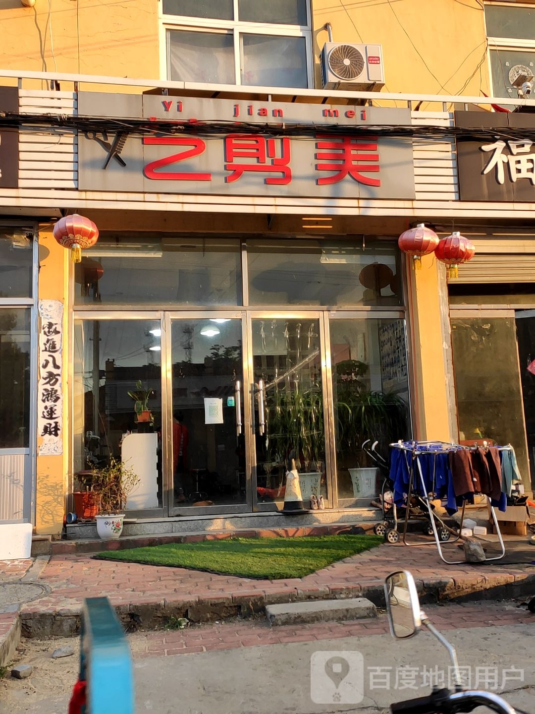 艺剪美美发美发