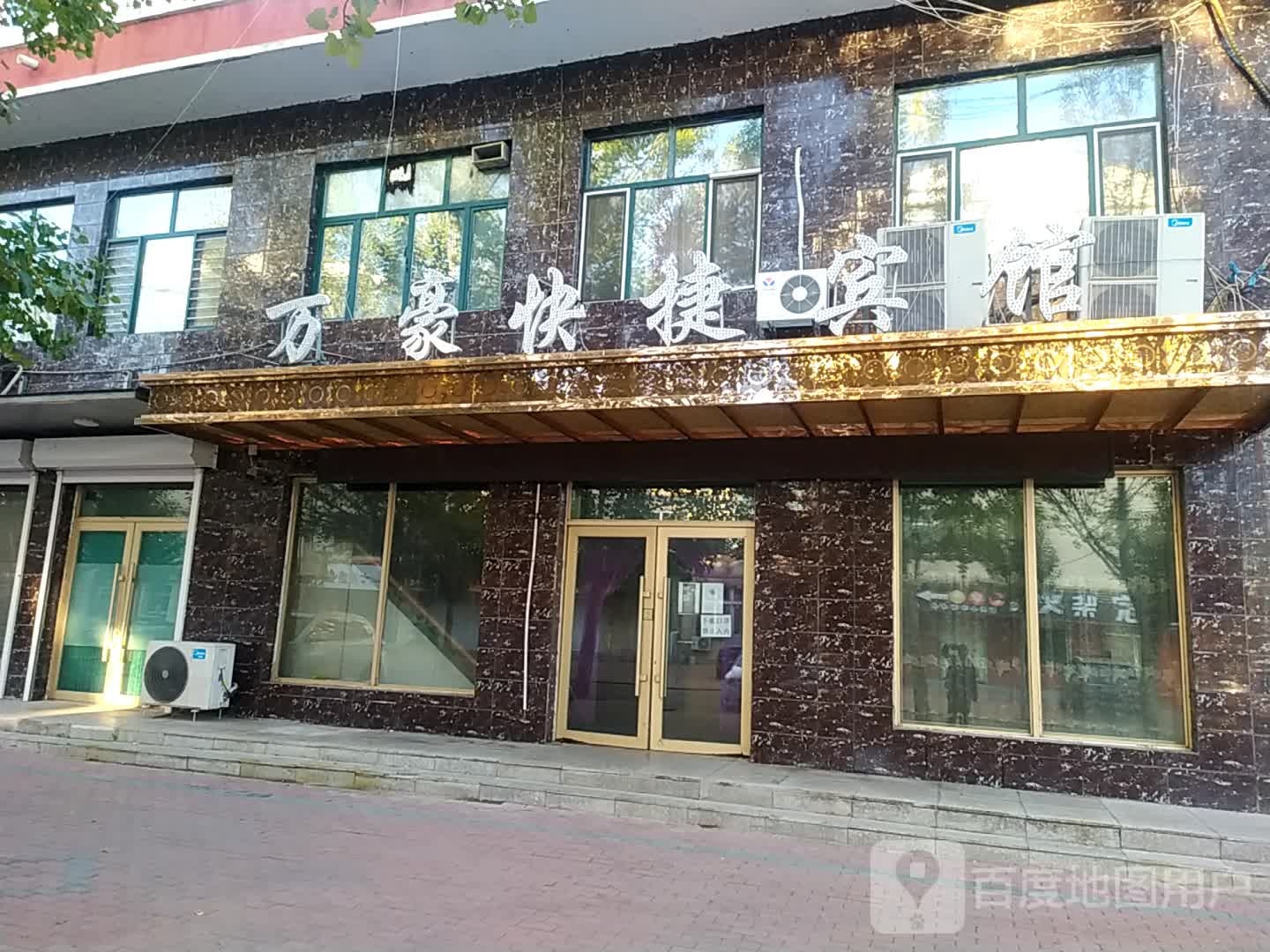 万豪宾馆