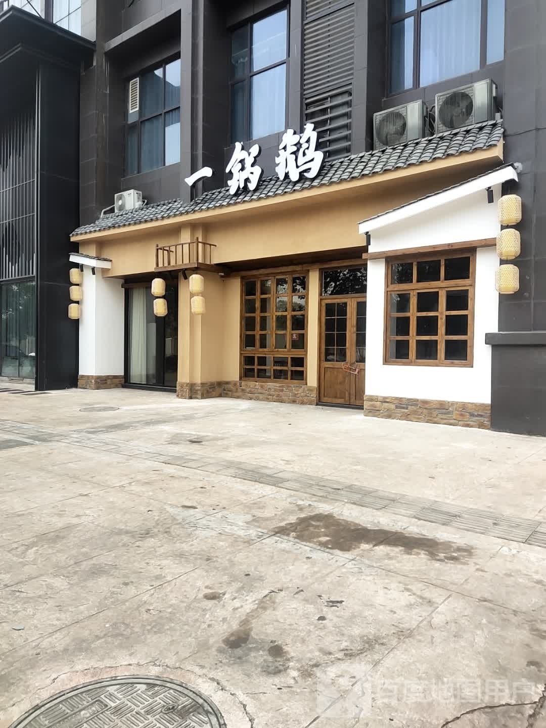 一过鹅(阳光店)