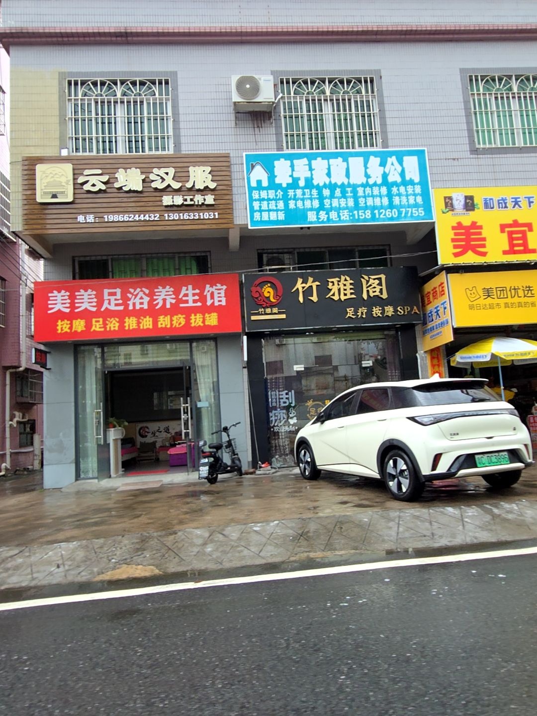 美美足浴养生馆