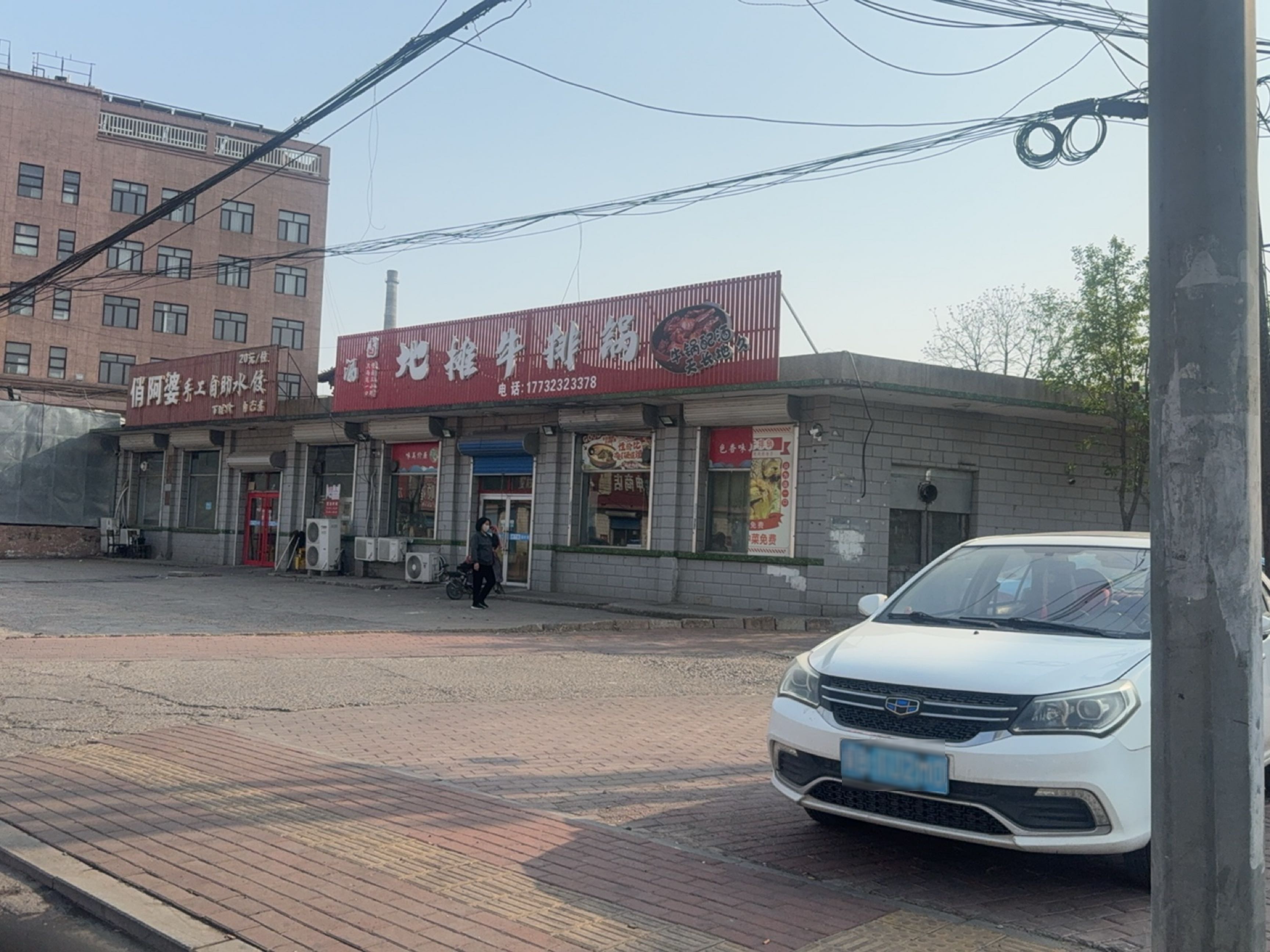 福喜地摊牛排锅