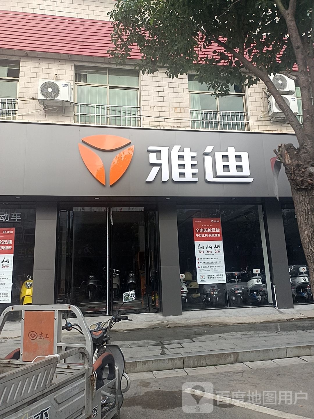 雅迪电动车(伏山路店)