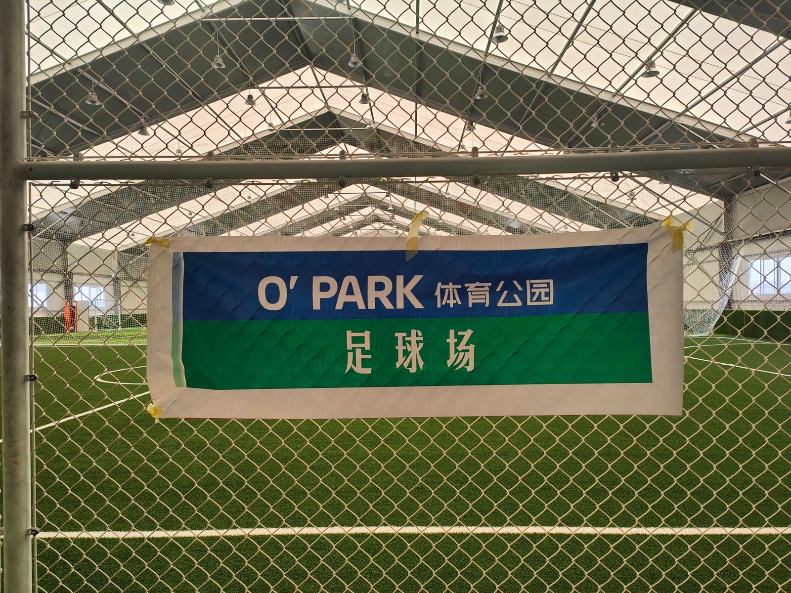 OPARK体育公园足球场