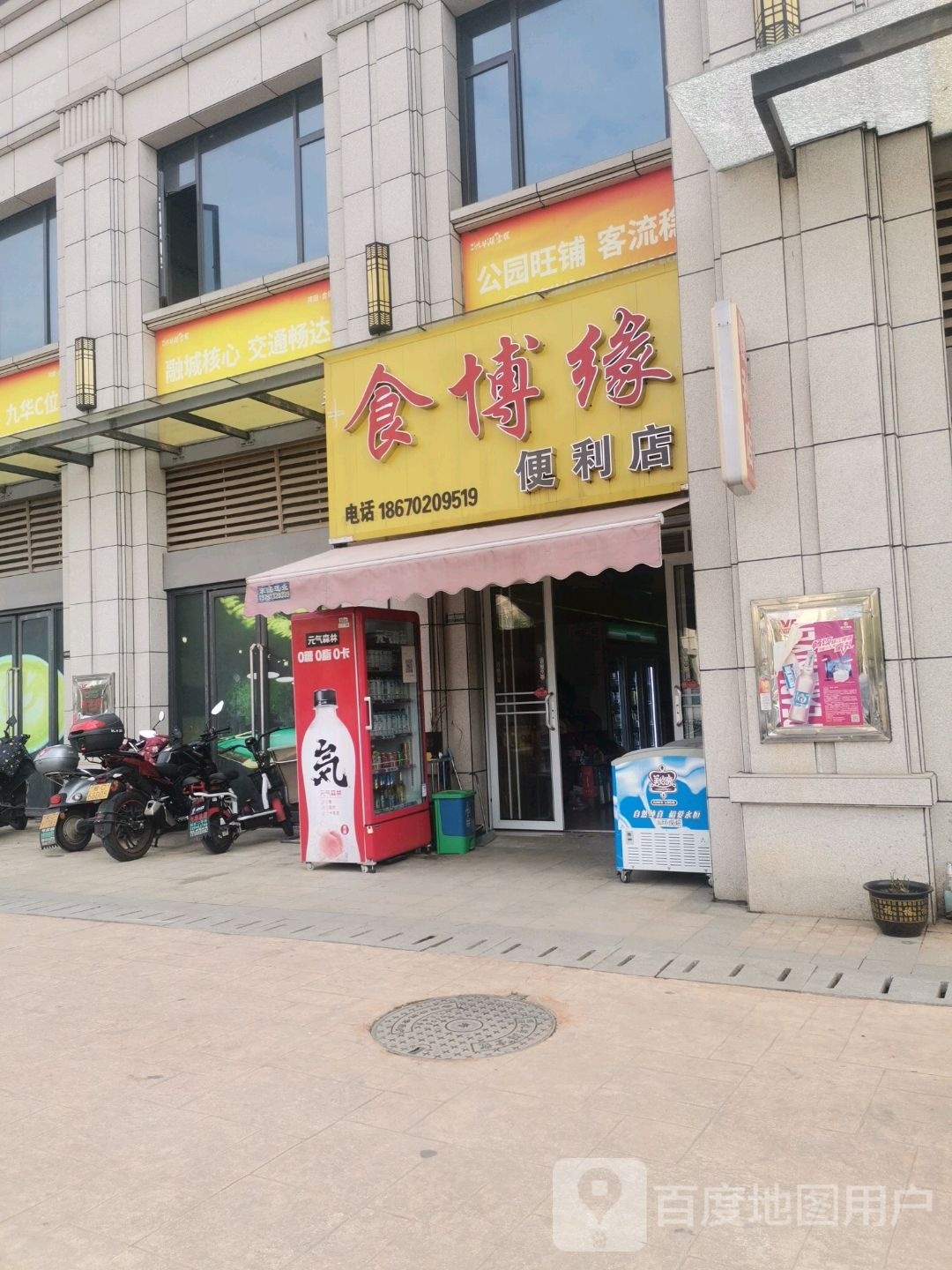 食博园便便利店