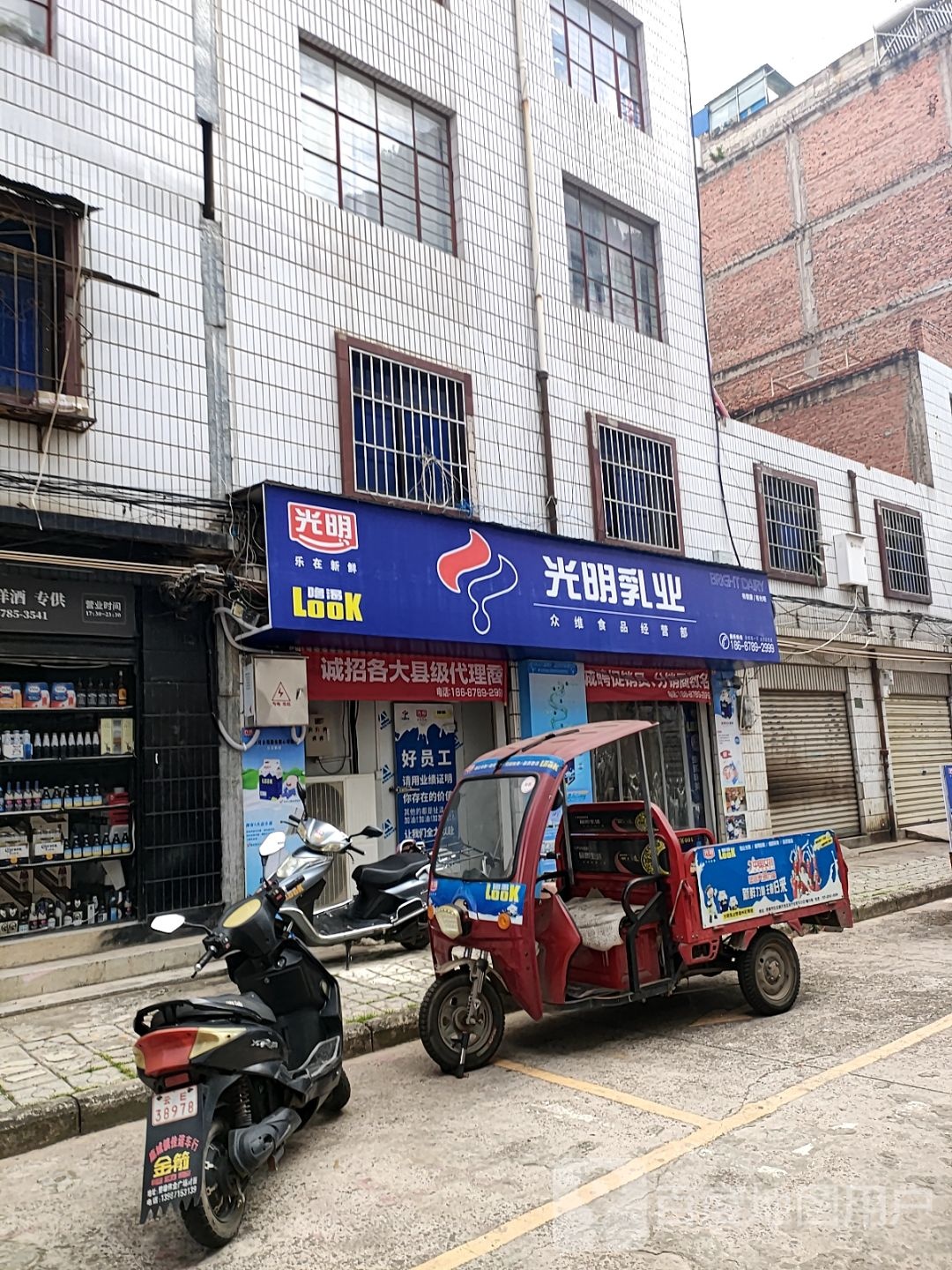 众维食品经营店