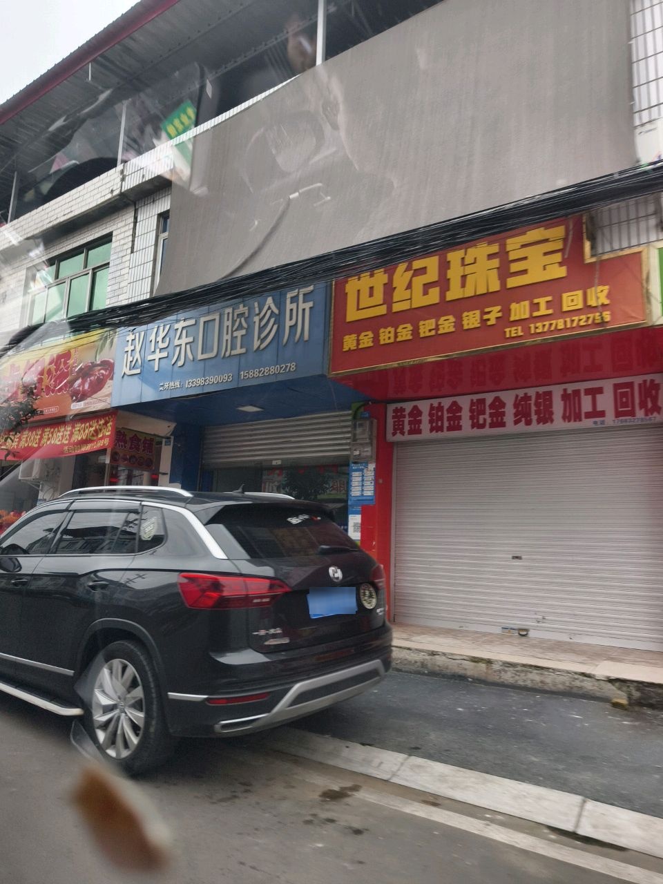 世纪珠宝