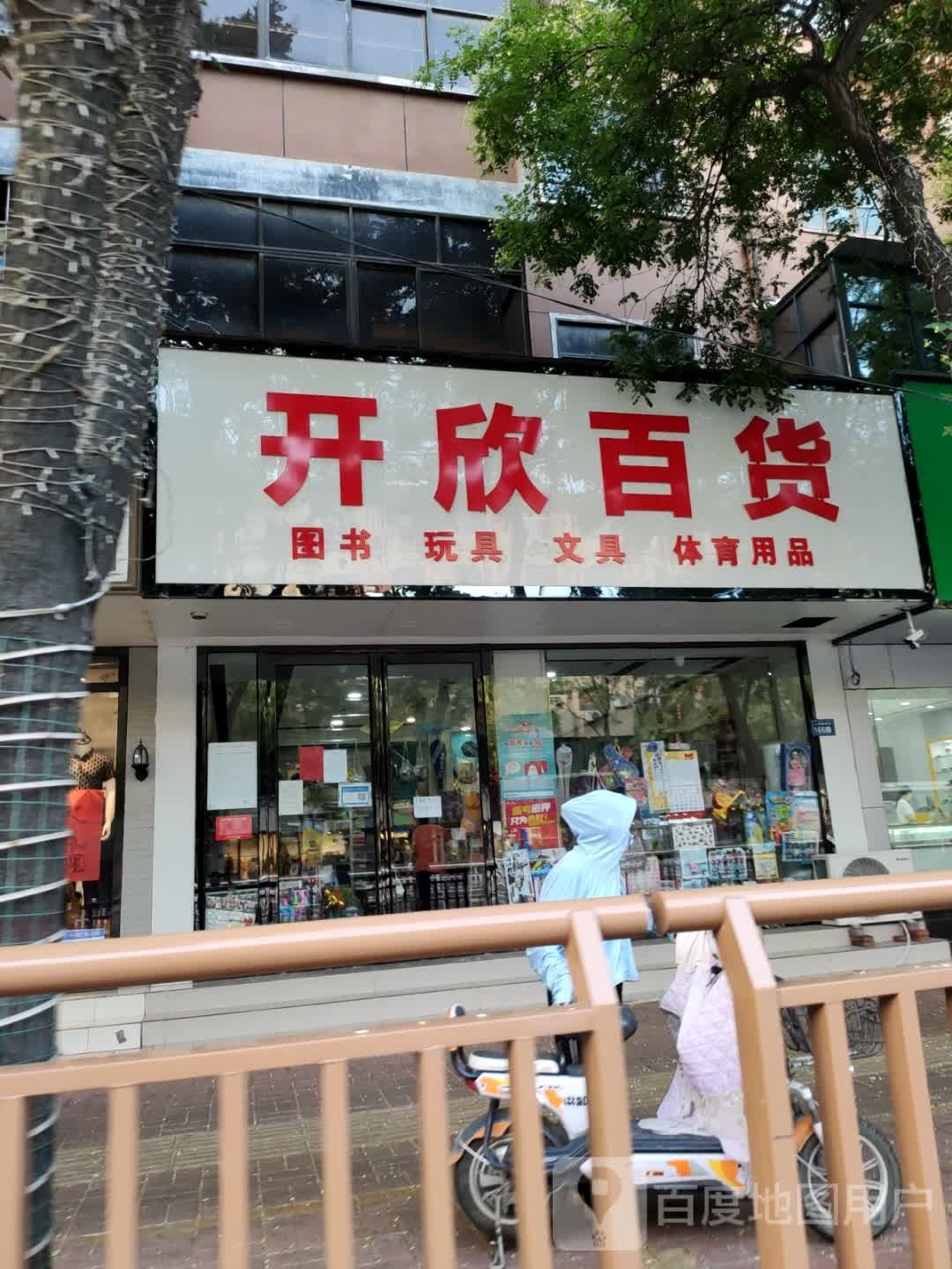 开心炒货(千稼集内172店)