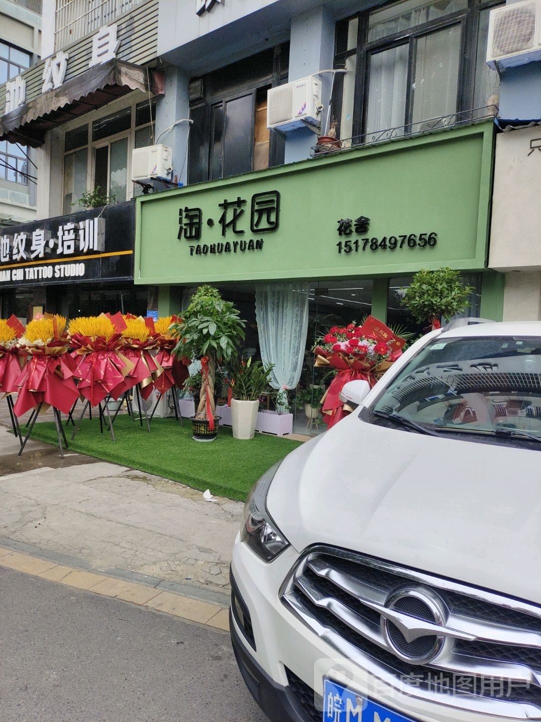 淘花园花尚艺工作室
