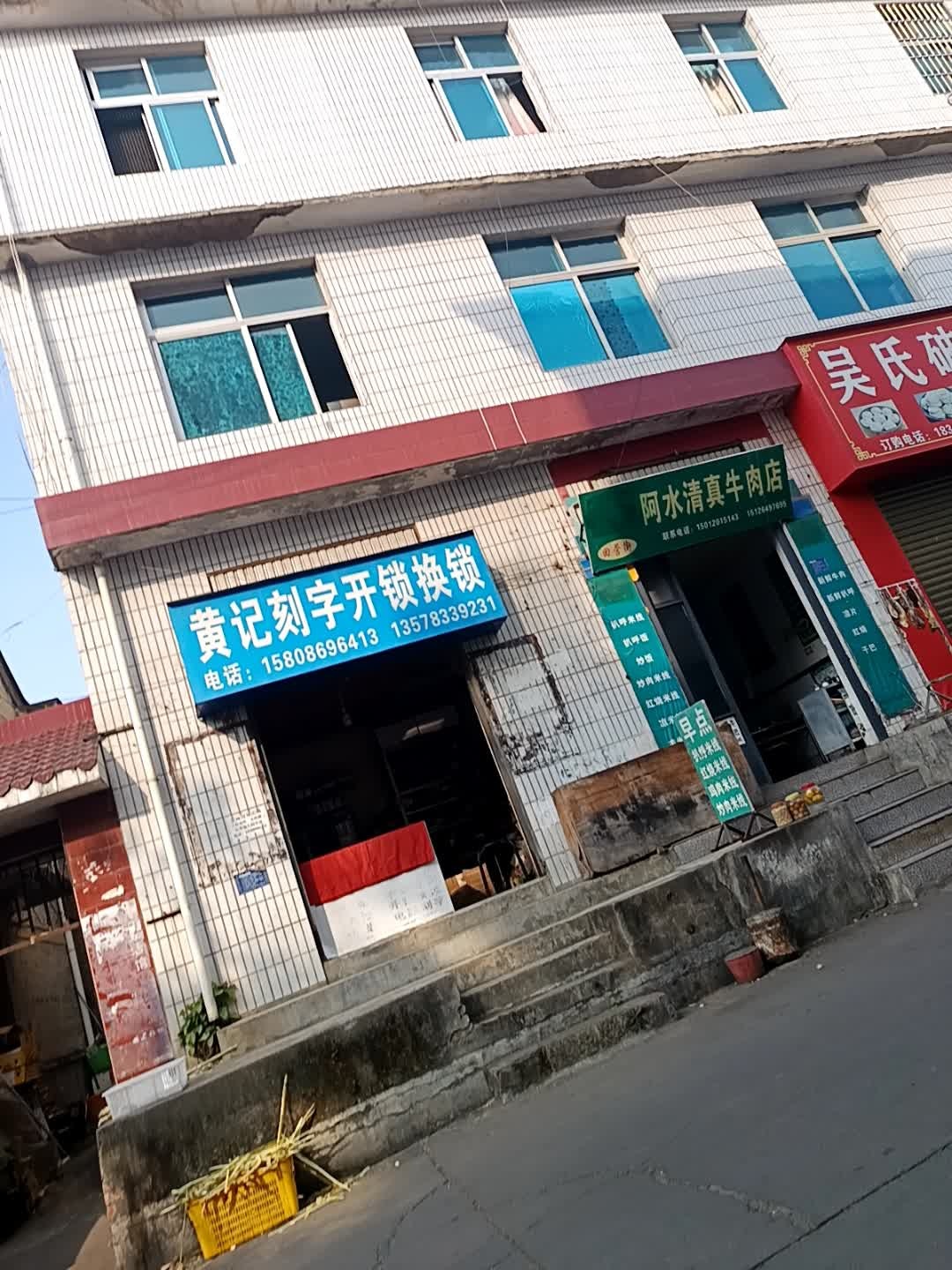 黄记刻字开锁换锁