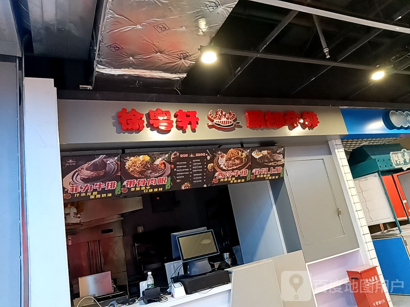 徐粤轩原切牛排(万国大都会店)