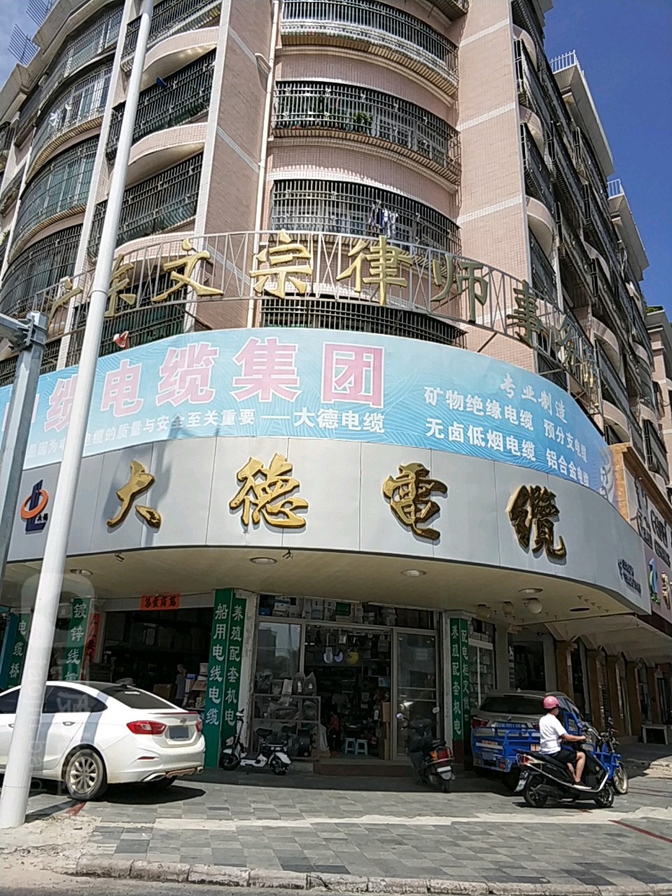 大德电缆