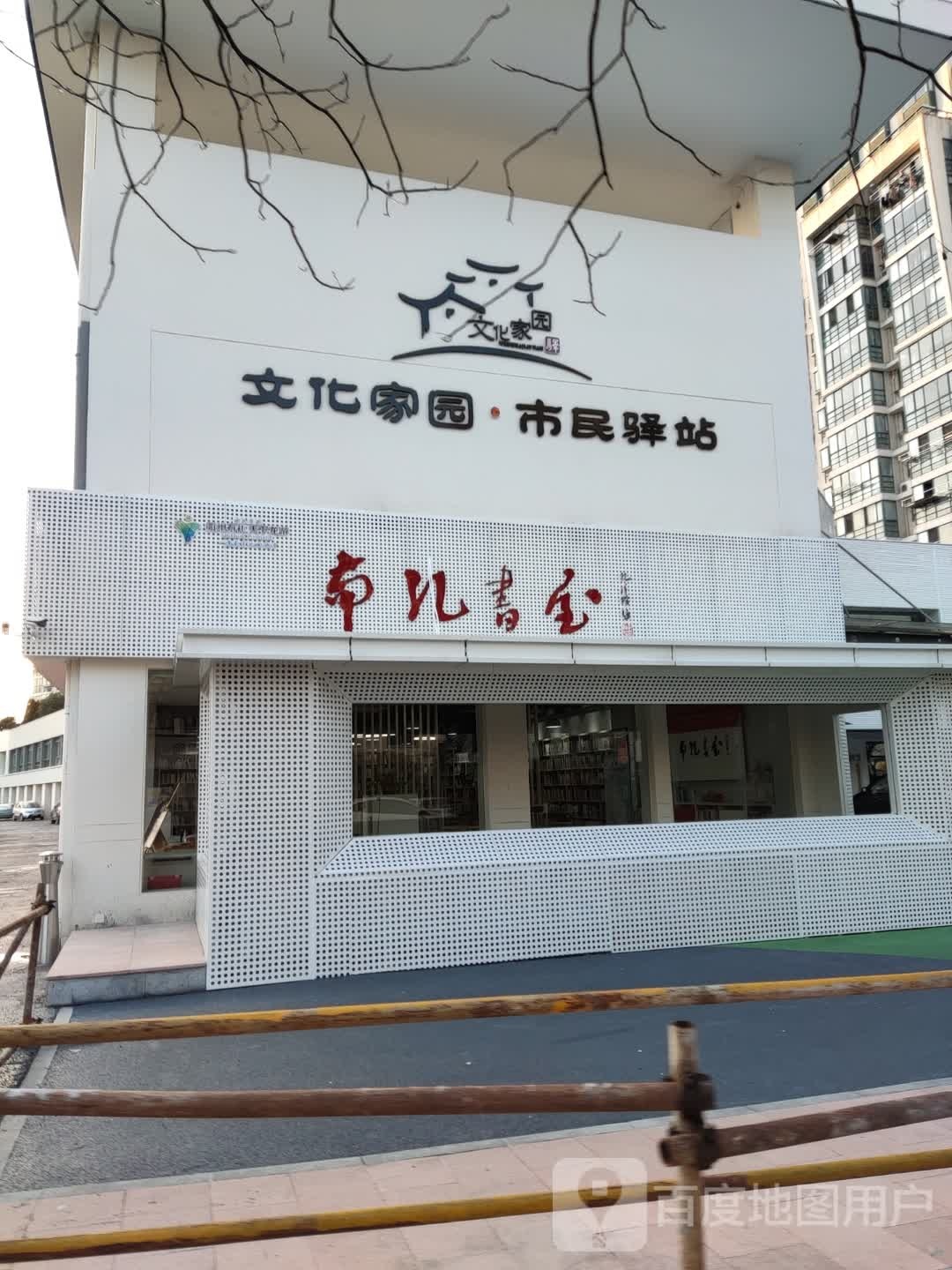 南孔书屋