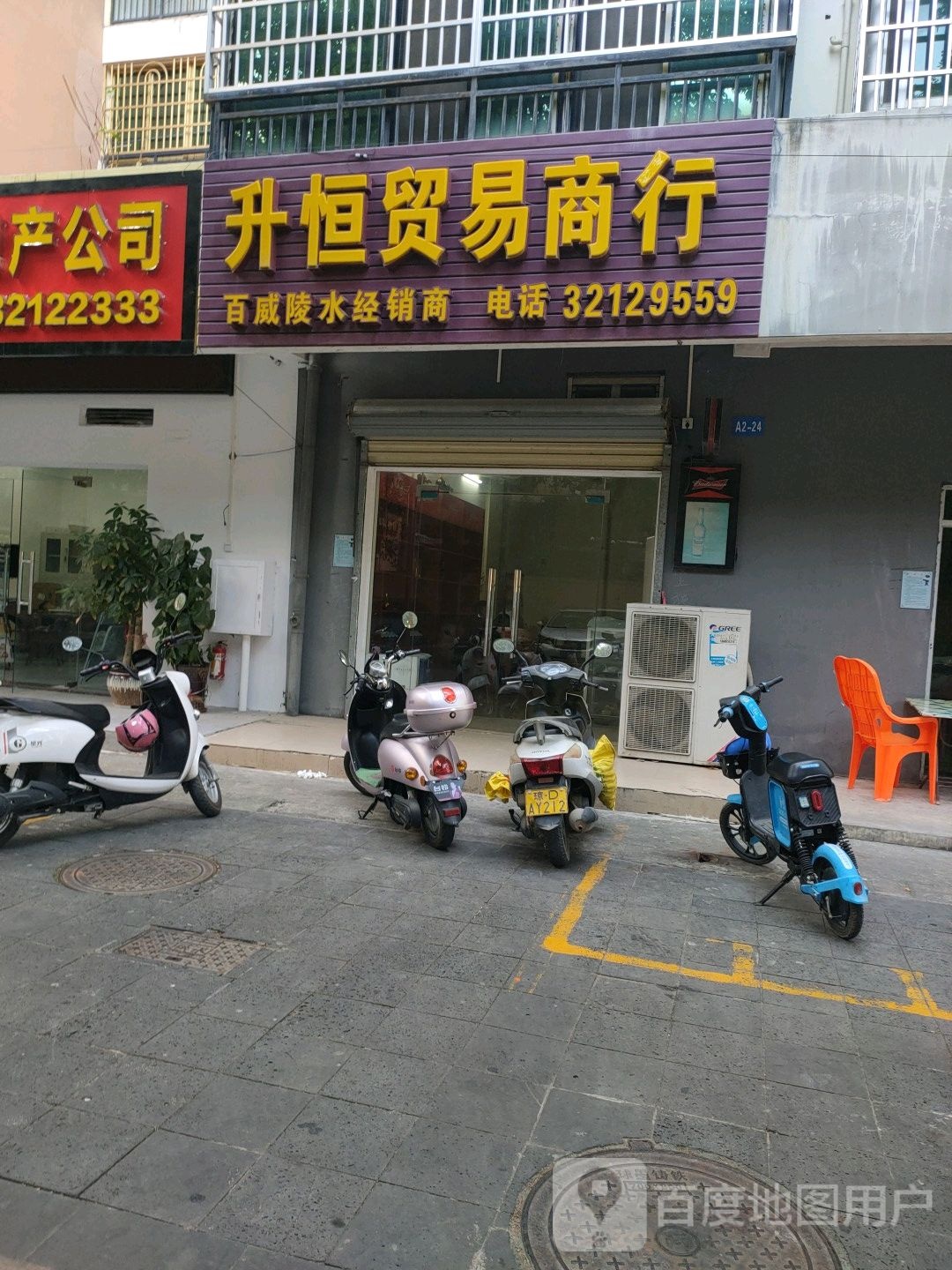升恒贸易商行