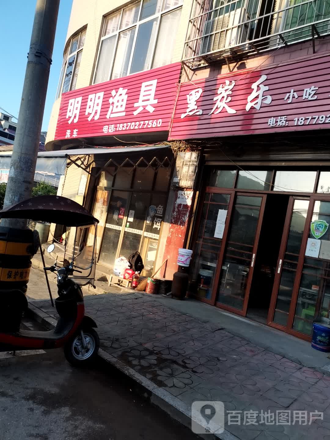 明明渔具店