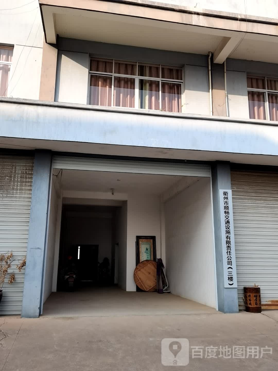 衢州市顺畅交通设施有限责任公司