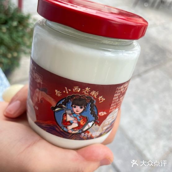 老酸奶(西府老街店)