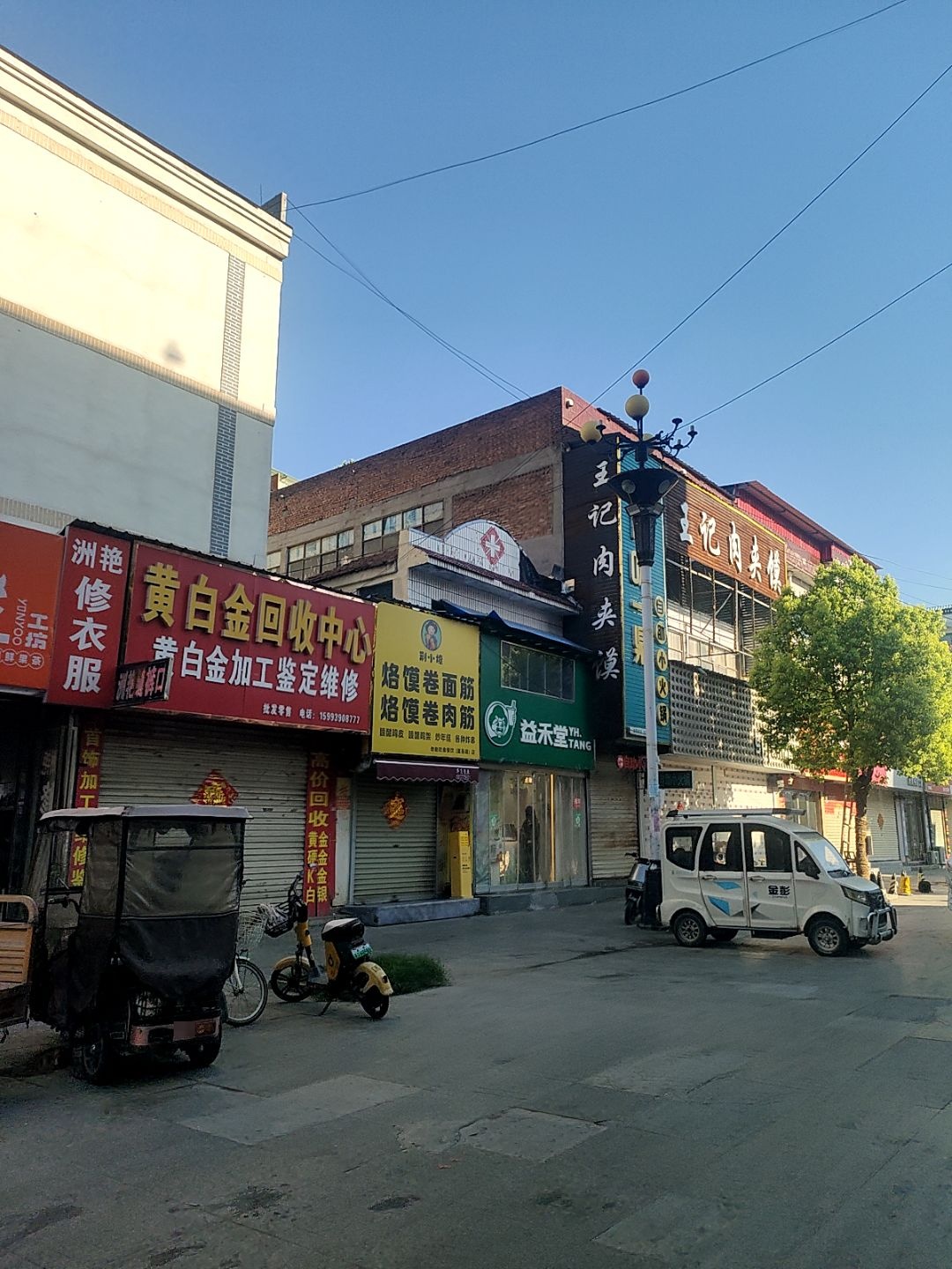 黄白金回收中心