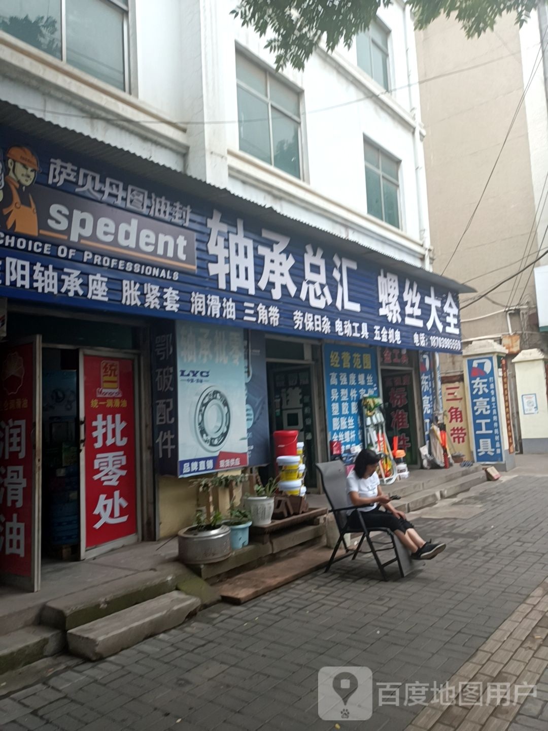 螺丝大全(仰韶大街店)