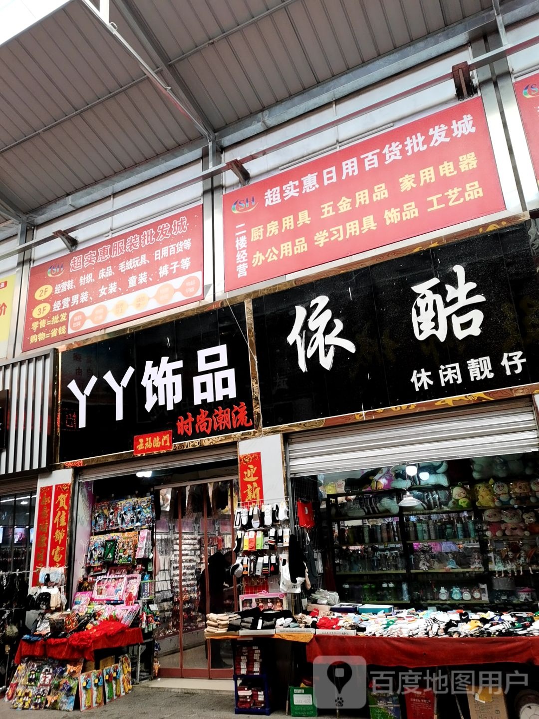 丫丫饰品(凉州市场店)
