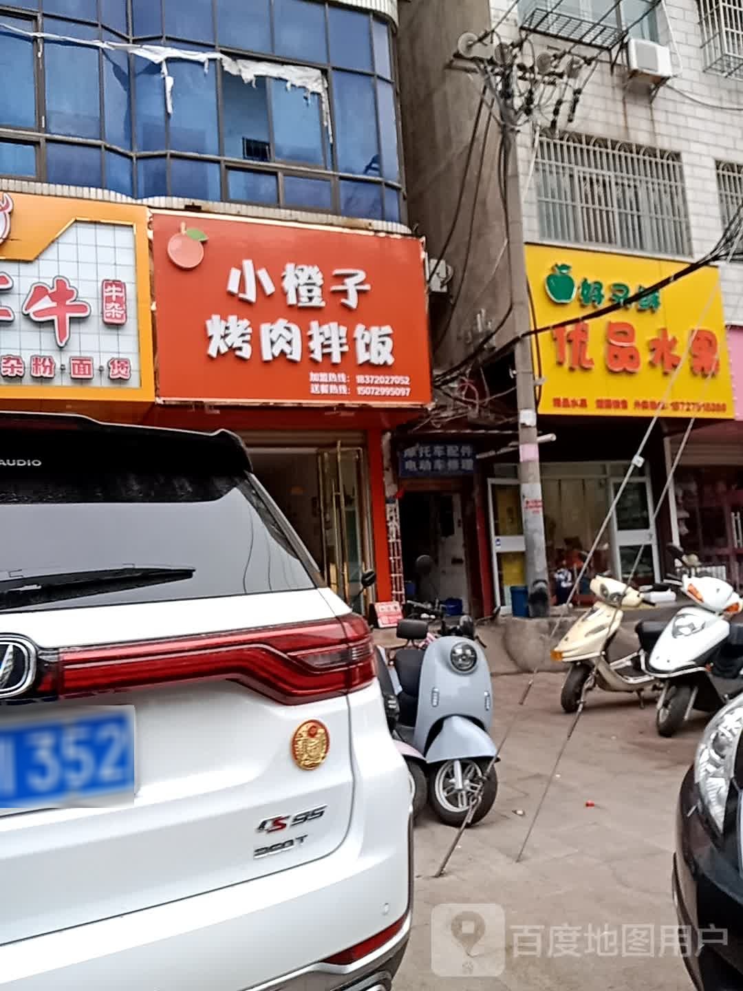 优品水果(长征路店)