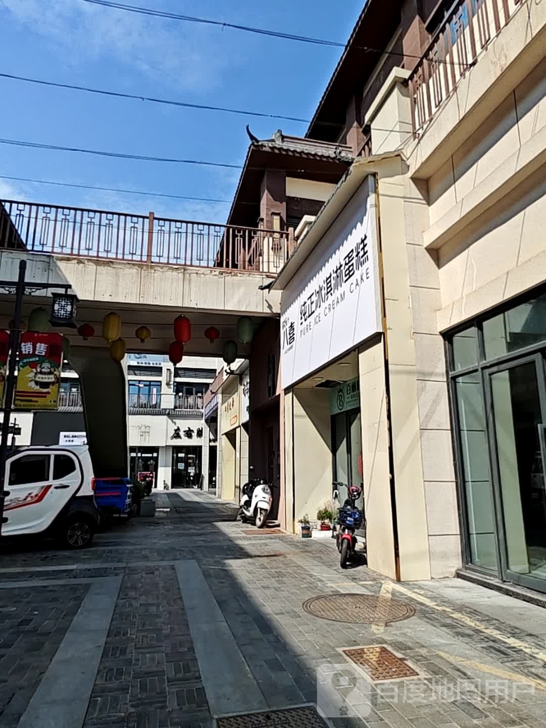 八喜纯正冰淇淋蛋糕