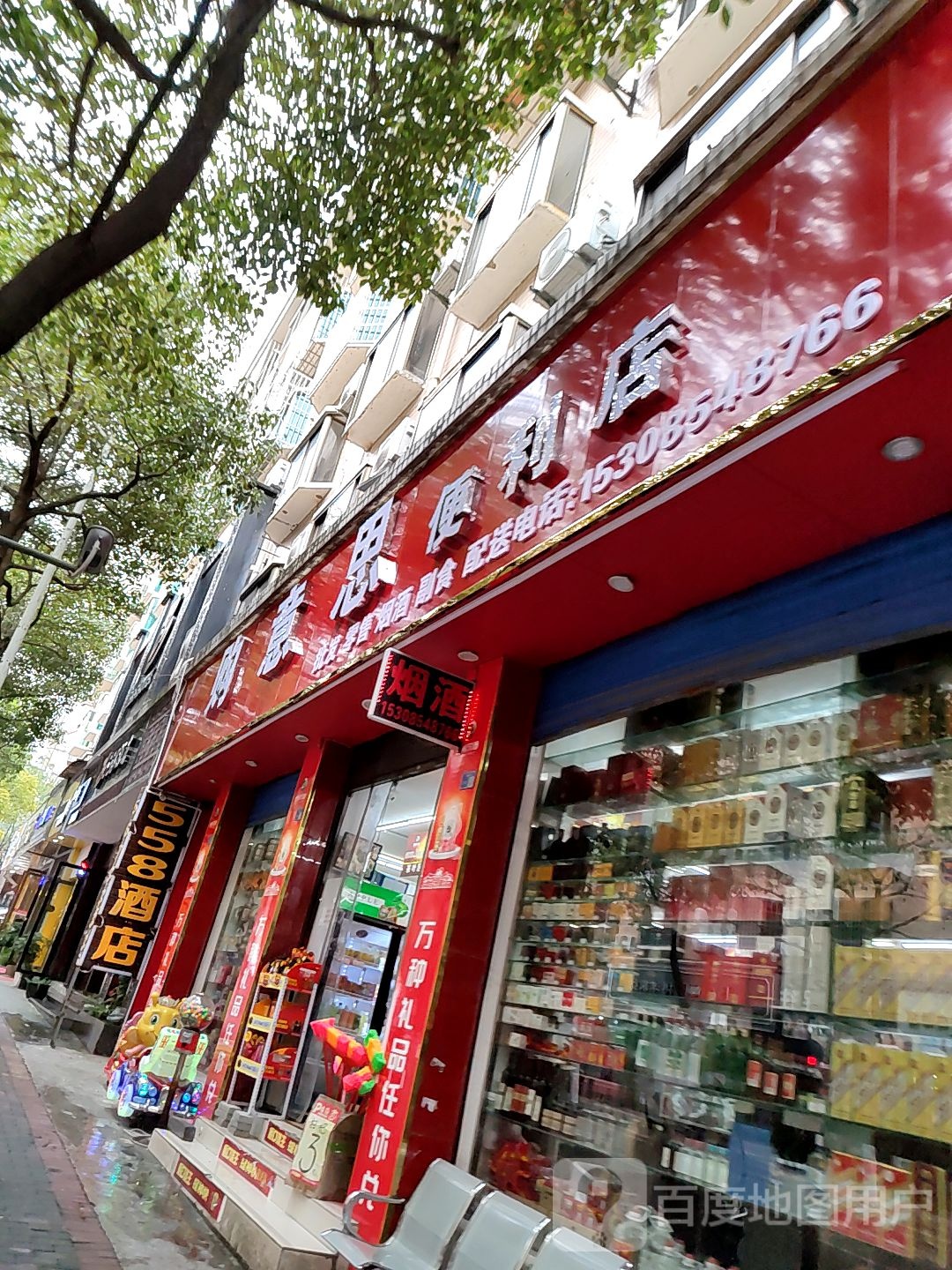 购意思便利店(腾龙路店)