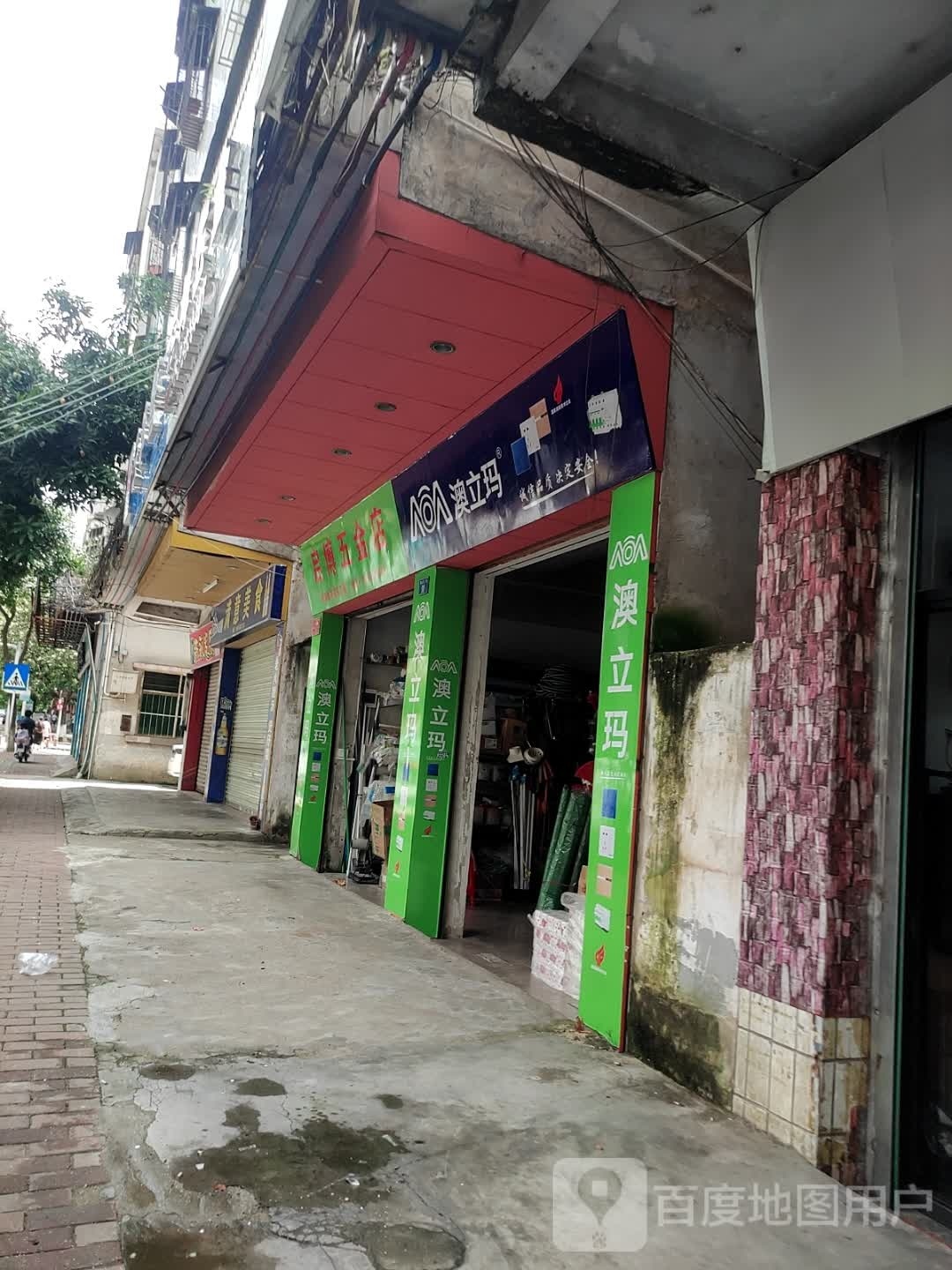 启博五金店