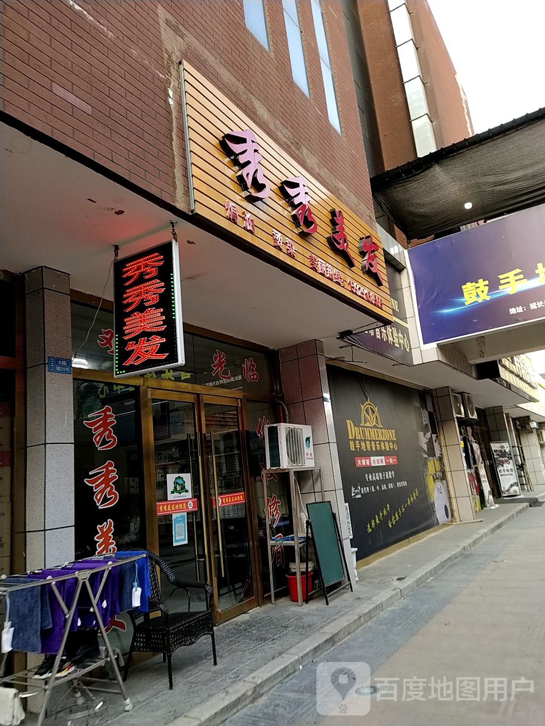 秀秀美发