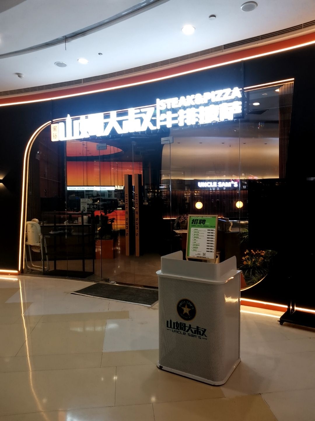 黑钻·山姆大叔牛排披萨(漫乐城店)