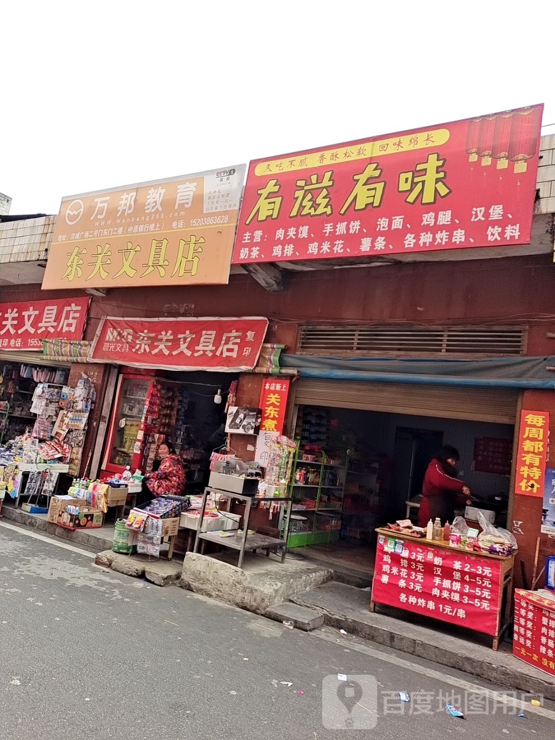 新野县东关文具店