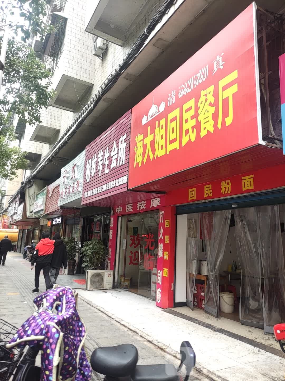 天龙专业采耳足浴