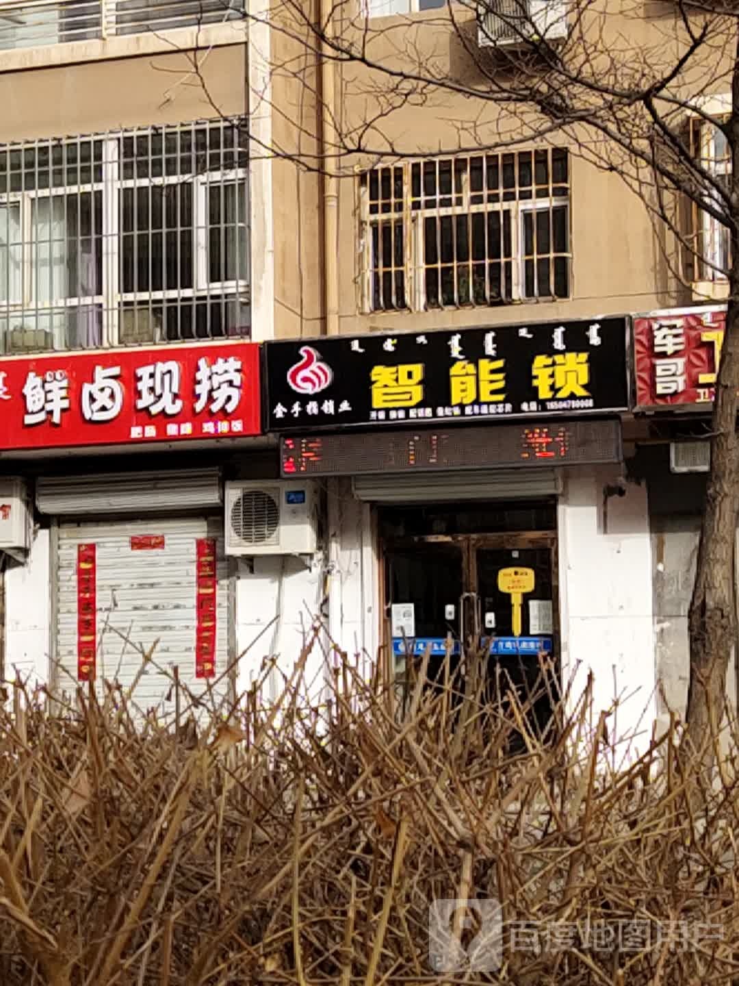 金手指锁业智能锁(车钥匙)