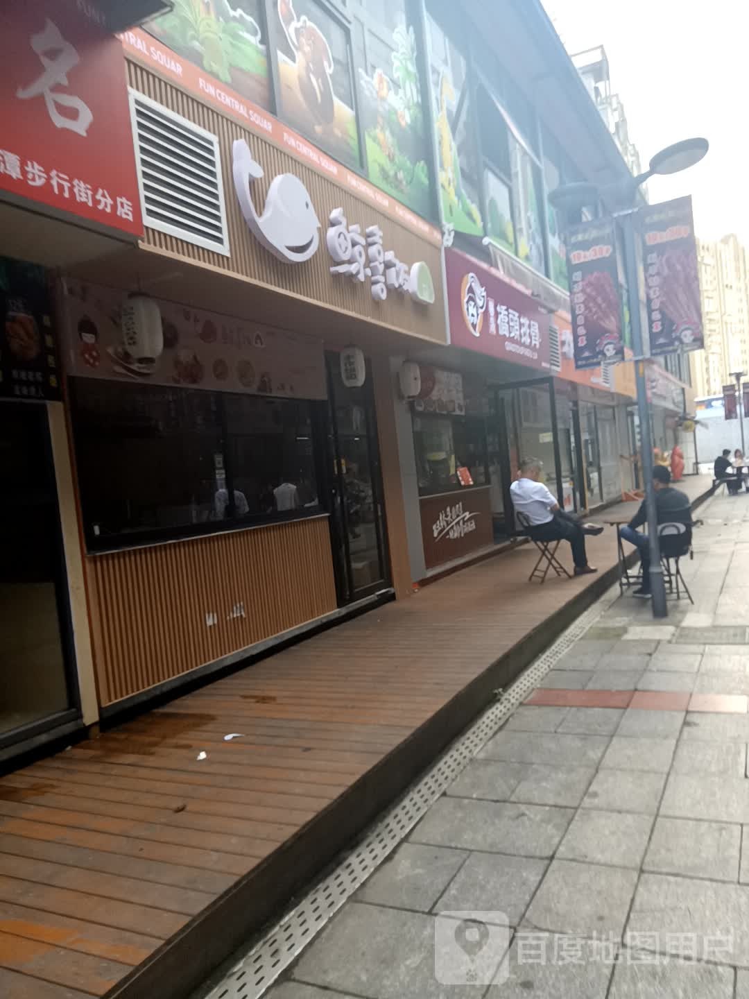 馨晟桥偷拍骨(步步高步行街店)