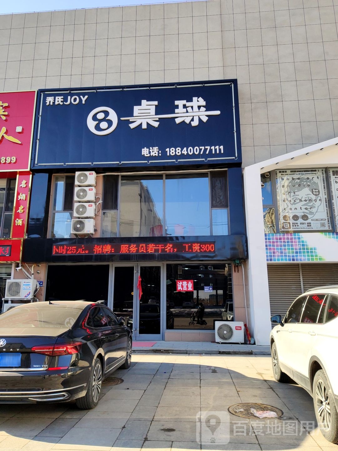 八号桌球