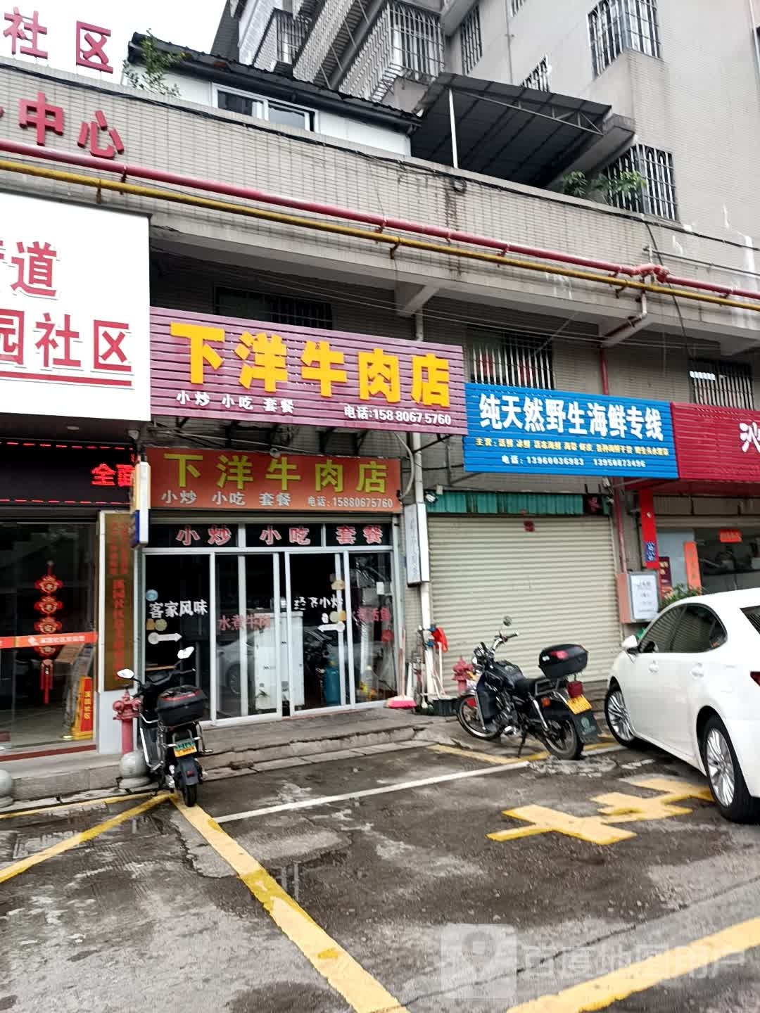 下洋牛肉店