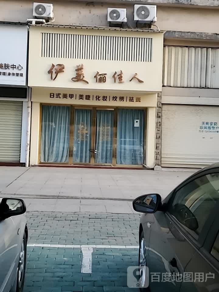 伊美俪佳人(水木清华店)