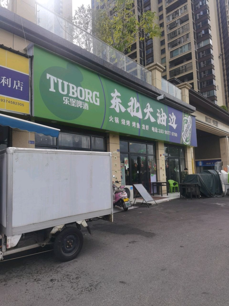 东北大油边(滨江美墅店)