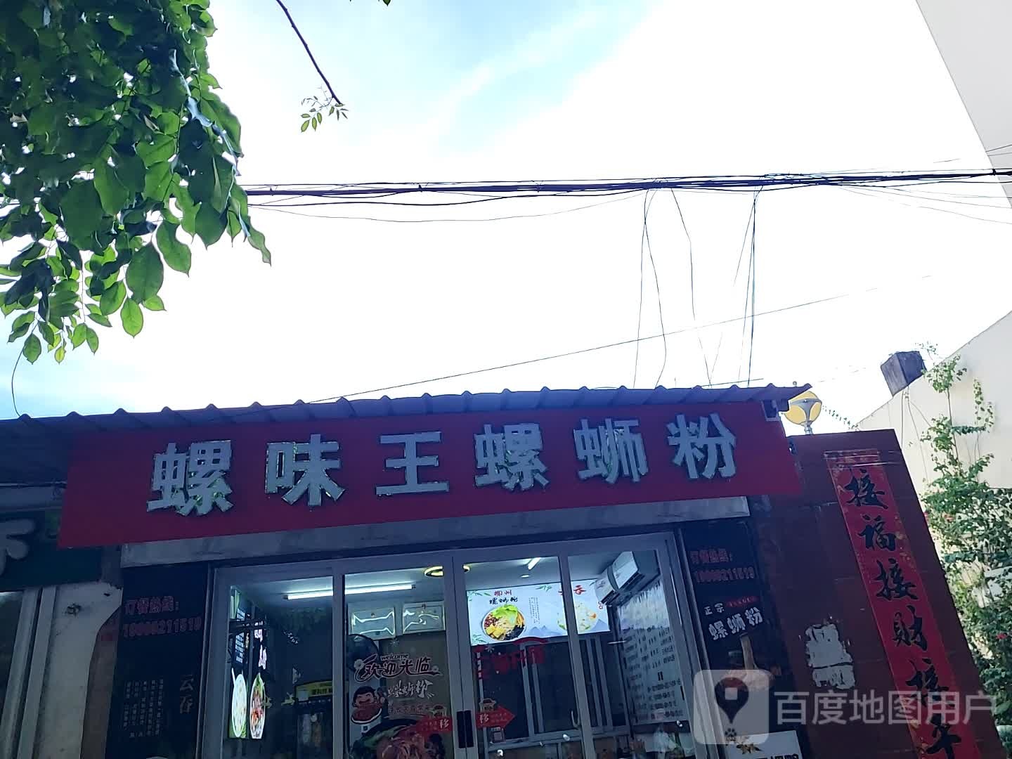 螺味王螺蛳粉(海韵广场店)