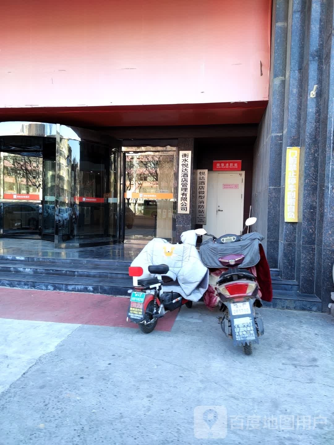 悦达酒店微型消防站