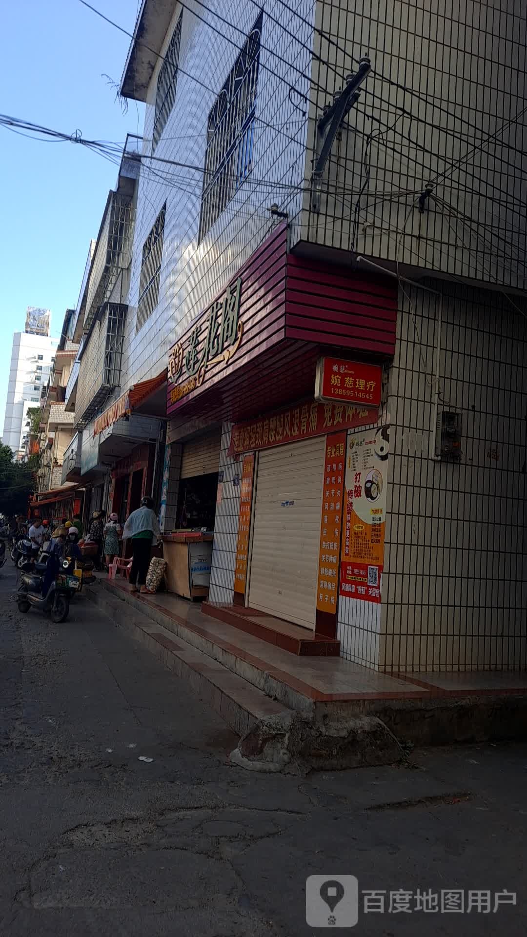 花连阁(东关大街店)