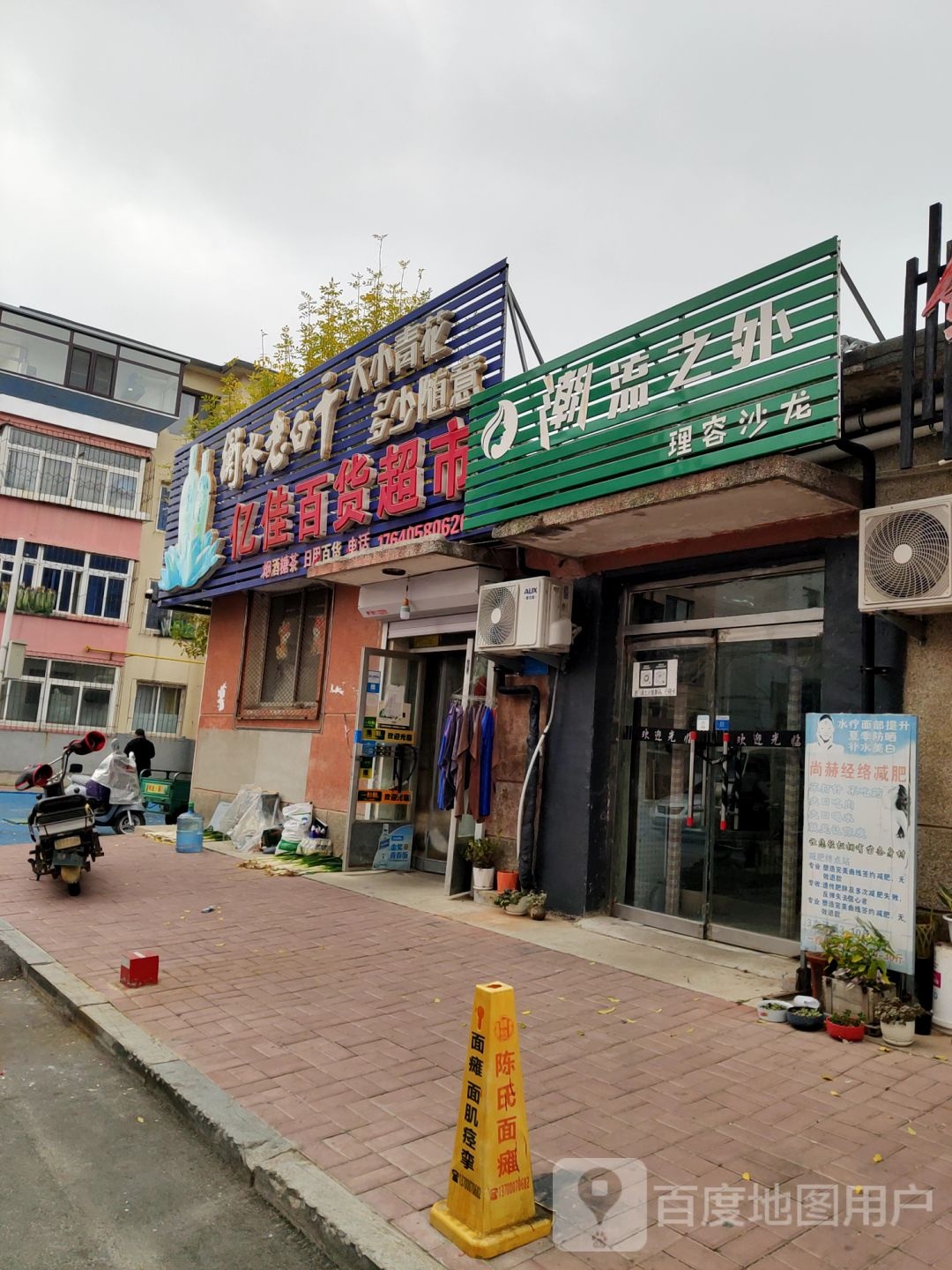 潮流之外理容沙龙(向海大道店)