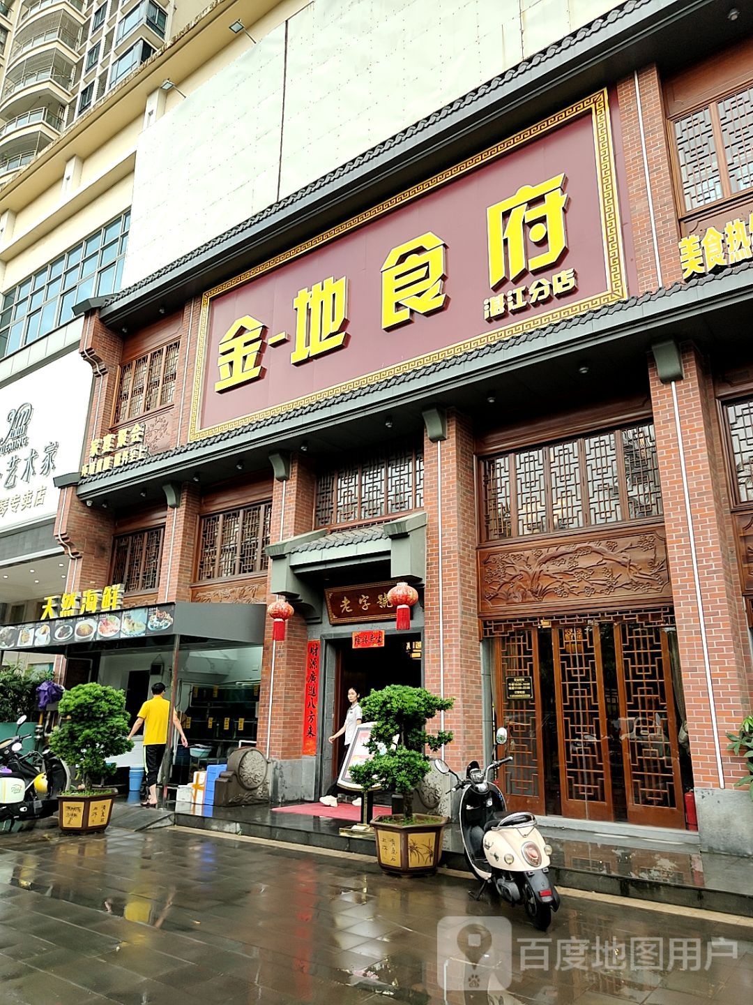 天然海鲜(军民路店)